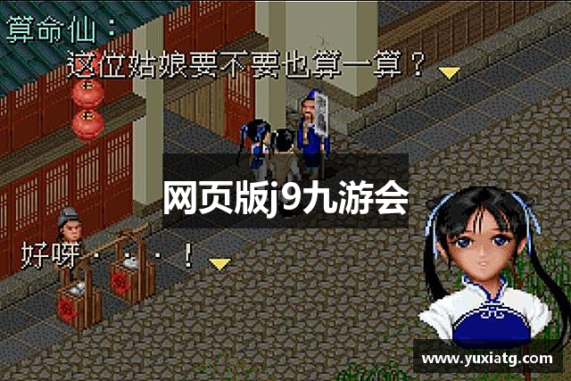 网页版j9九游会